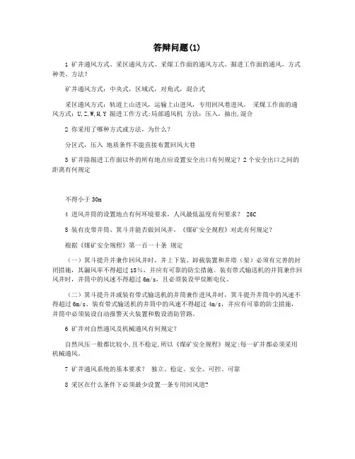答辩问题(1)