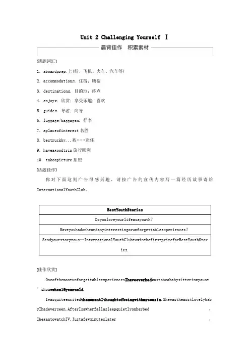 2018版高考英语大一轮复习Book4Unit2ChallengingYourselfⅠ教案(含解析)重庆大学版