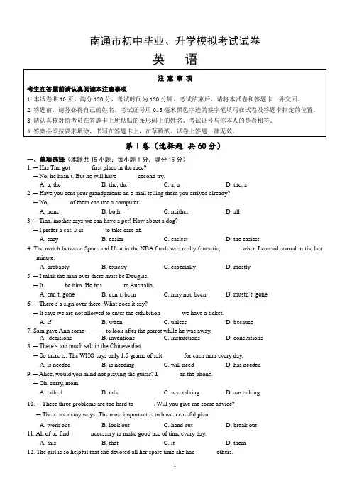 江苏省南通市2018年初中毕业升学模拟考试英语试卷含答案