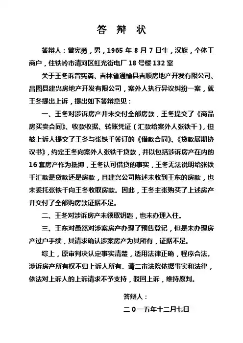 答  辩  状