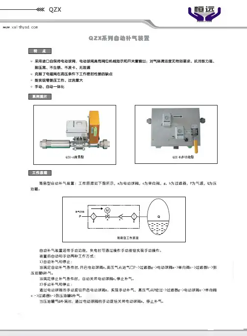 QZX型自动补气装置使用说明书