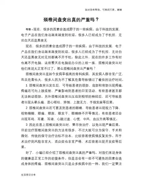 颈椎间盘突出真的严重吗？