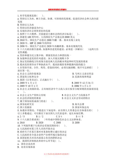2013年昭通事业单位招聘考试复习题二