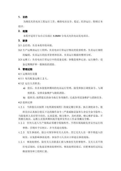 分布式光伏电站运维管理
