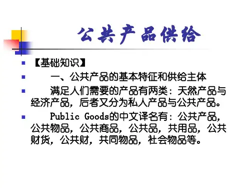 公共产品供给