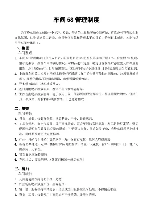 04 车间5S管理制度