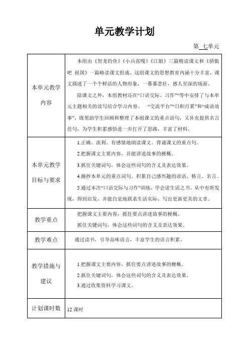 西南师大版五年级语文下册《七单元  25 贺龙钓鱼》教案_8