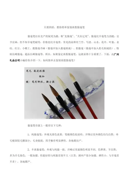 只要四招,教你简单鉴别真假狼毫笔