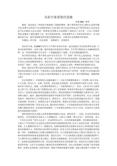 从彭宇案看现代道德