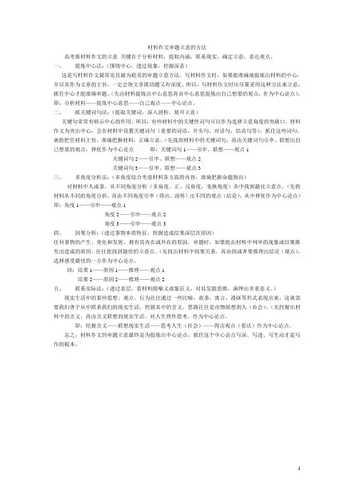 材料作文审题立意的方法