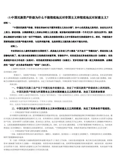 中国民族资产阶级为什么不能彻底地反对帝国主义和彻底地反对封建主义