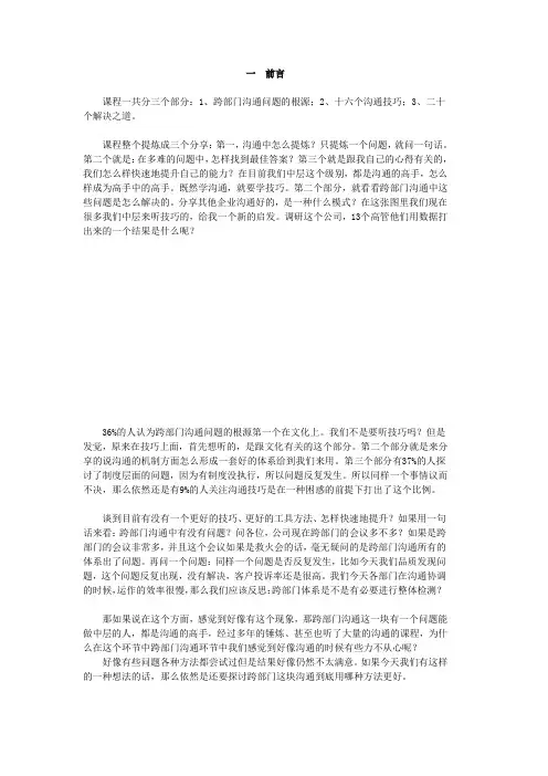 时代光华课件——跨部门沟通