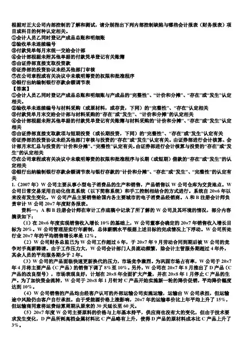 第8章风险评估案例分析