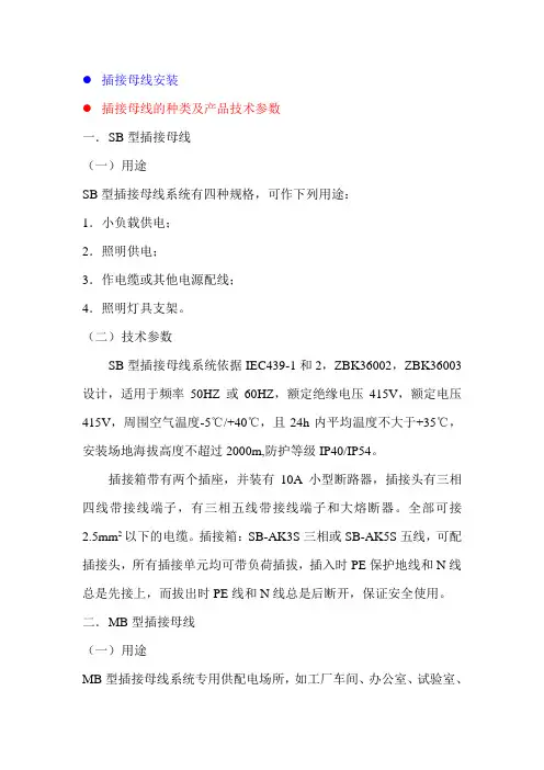 插接母线安装