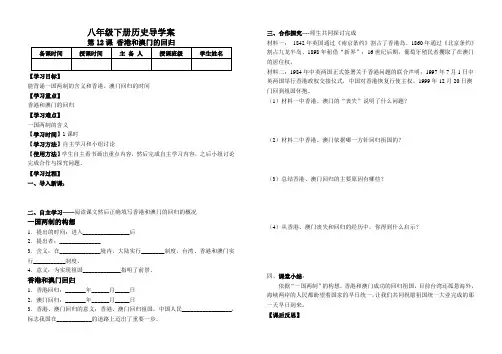 八年级下册历史导学案第十二课
