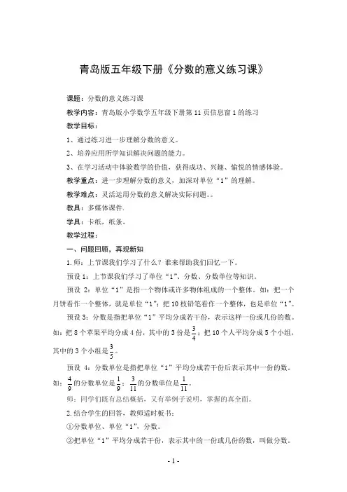 青岛版五年级下册分数的意义练习课教案-