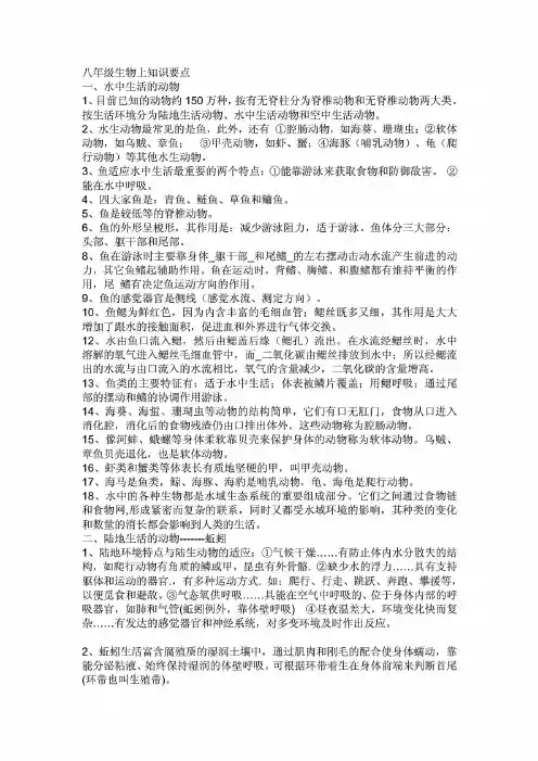 八年级生物地理历史知识要点
