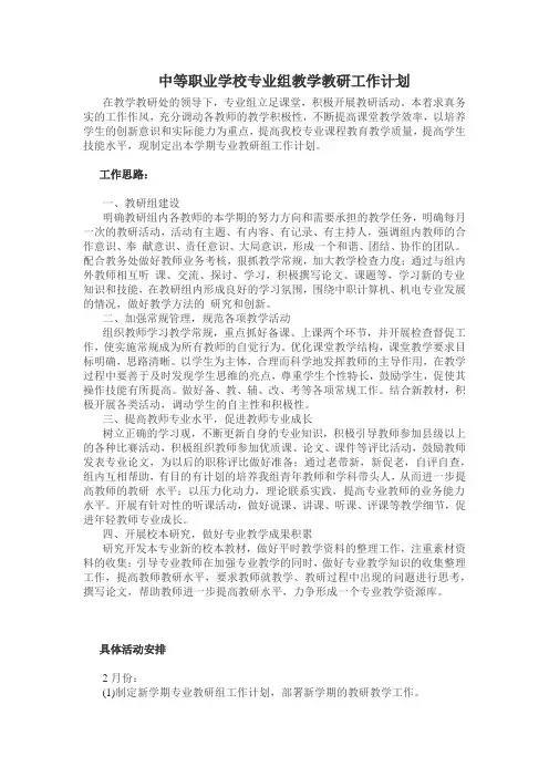 职业技术学校教研计划