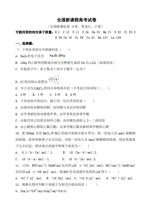 全国新课程化学高考试卷1