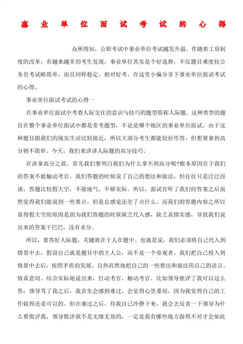 事业单位面试考试的心得