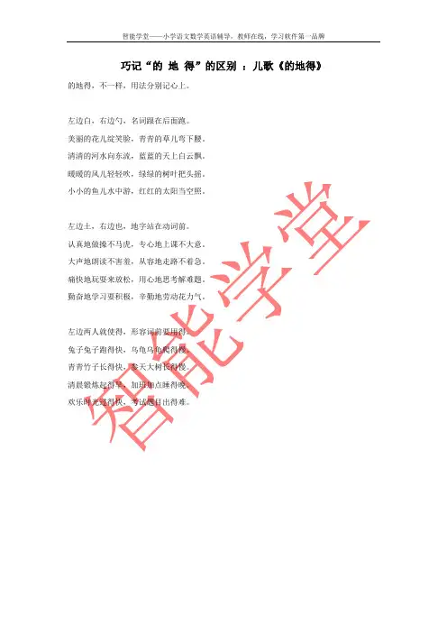 巧记“的 地 得”的区别：儿歌《的地得》
