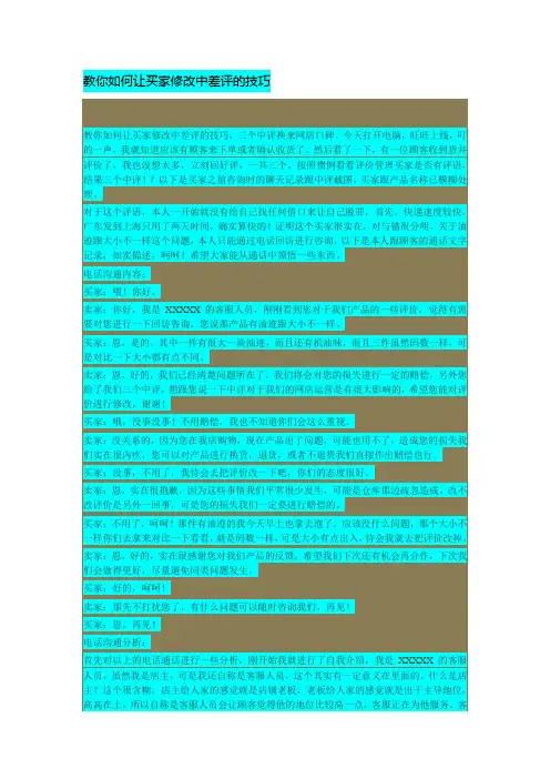 教你如何让买家修改中差评的技巧