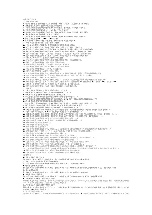 运输与提升复习题