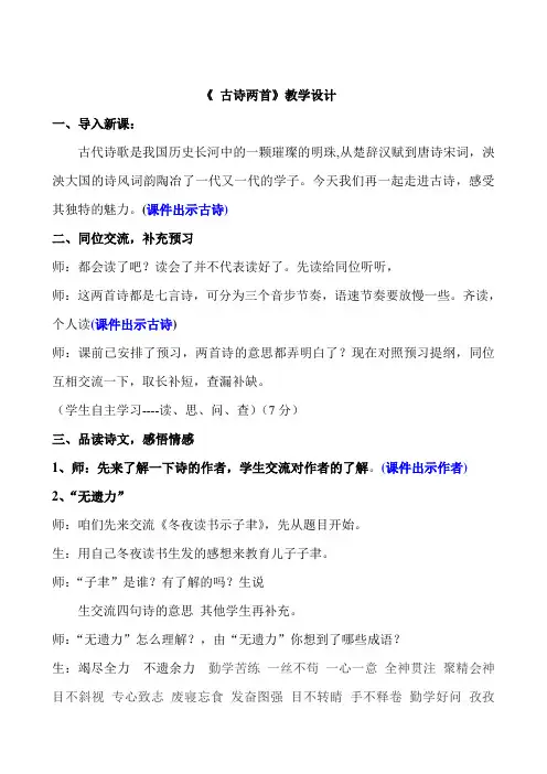 《古诗两首》教学设计