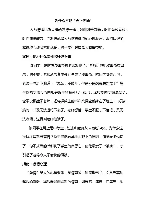 心理健康教育案例