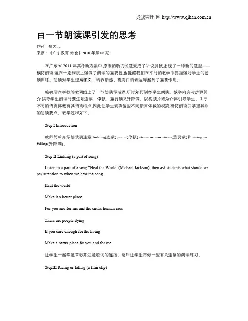 由一节朗读课引发的思考