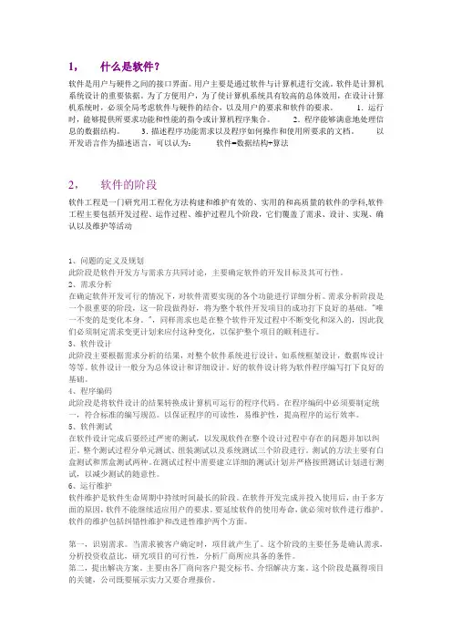 软件工程的阶段和任务