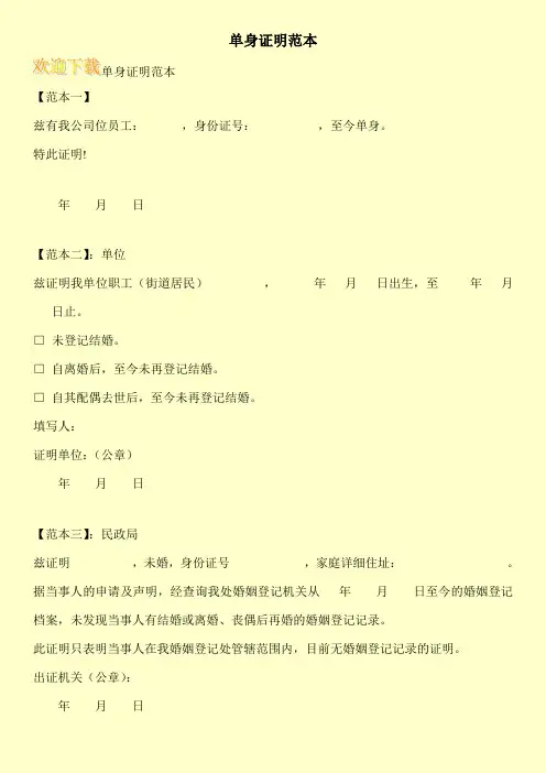 单身证明范本