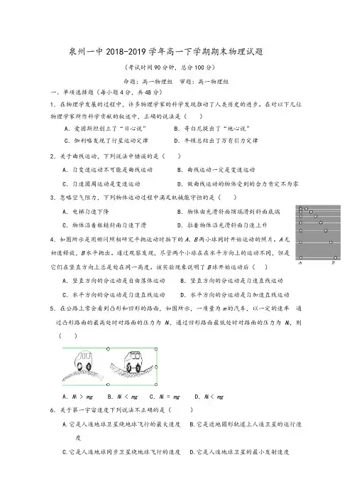 福建省泉州一中2019学年高一下学期期末物理试题及答案