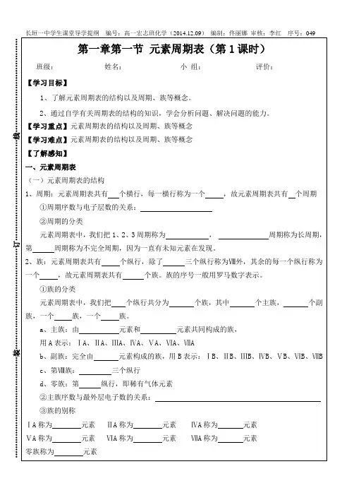 (1)第一章第一节 元素周期表