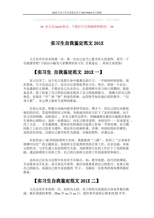 2018年实习生自我鉴定范文201X-word范文模板 (5页)