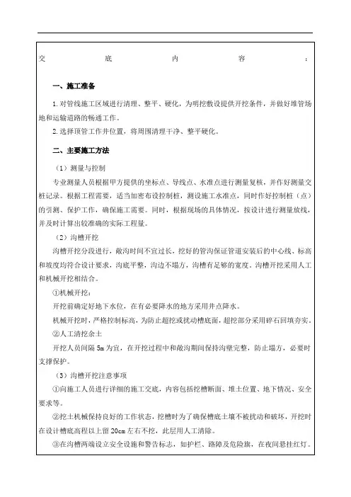 顶管施工技术交底 