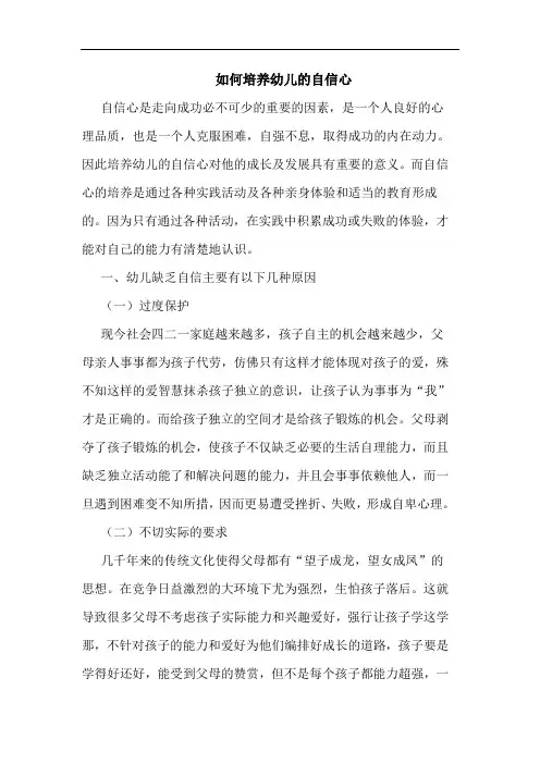怎样培养幼儿自信心