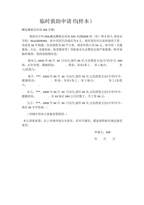 1临时救助个人申请书
