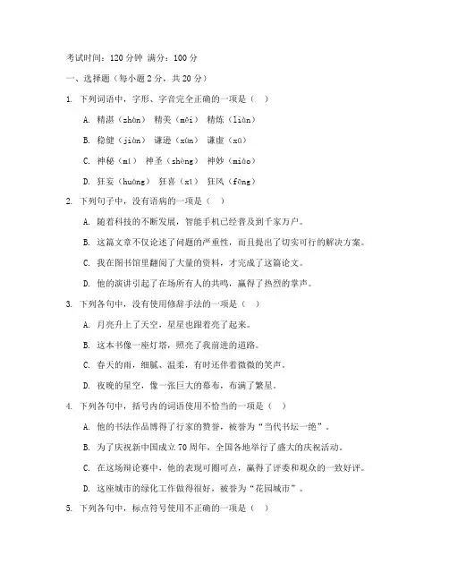 高一必修二语文期中考试卷答