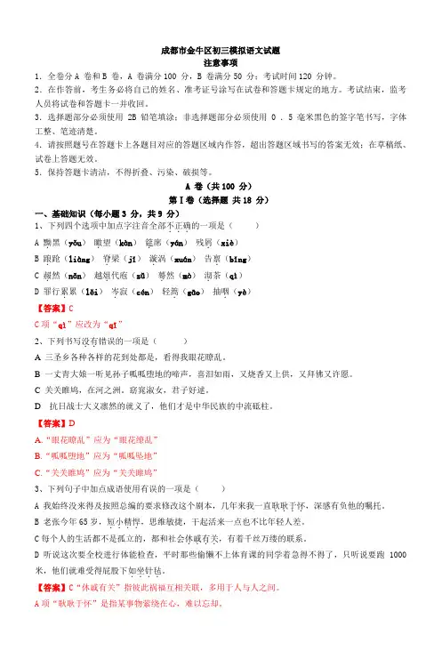 初2014级模拟语文试题