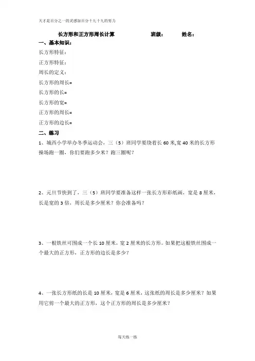 三年级数学长方形和正方形周长计算