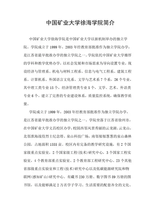 中国矿业大学徐海学院