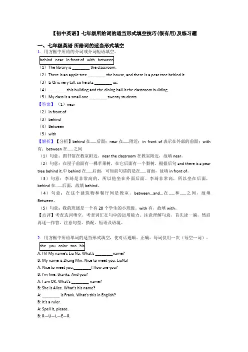 【初中英语】七年级所给词的适当形式填空技巧(很有用)及练习题