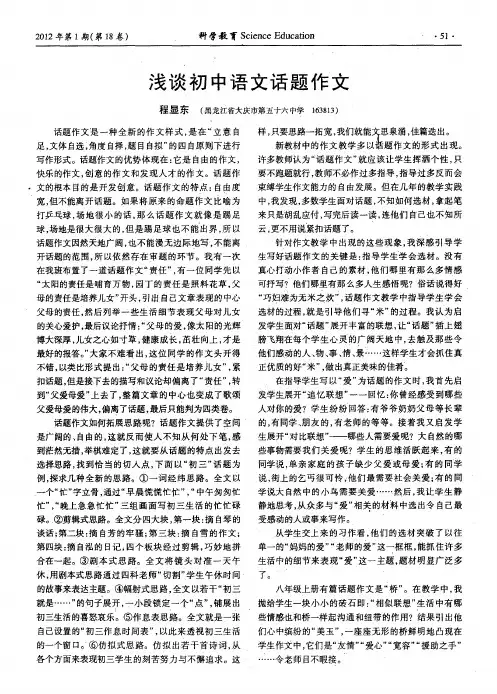 浅谈初中语文话题作文