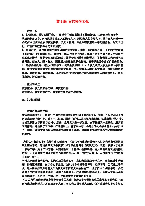 九年级历史上册 第6课 古代科学文化教案 新人教版