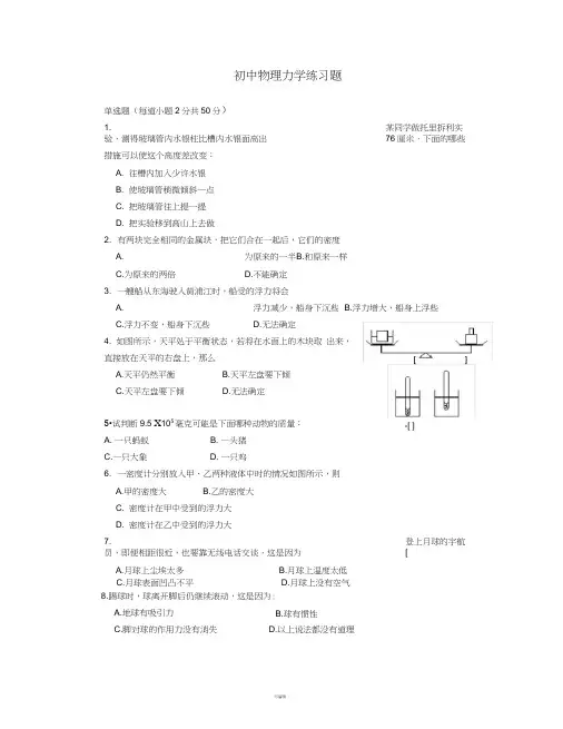 初二下册物理力学练习题