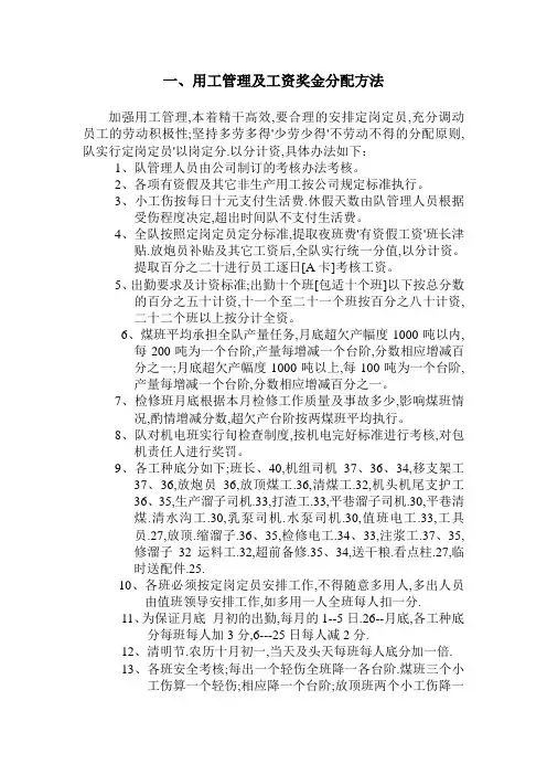 综采队用工管理及工资奖金分配方法
