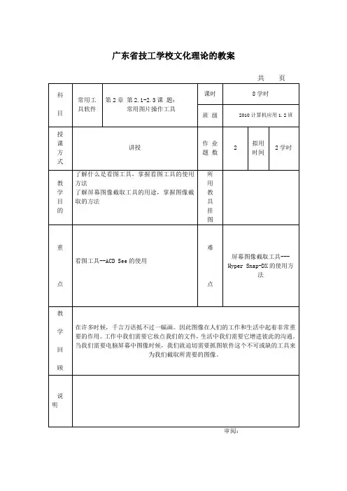 《常用工具软件》第2章教案