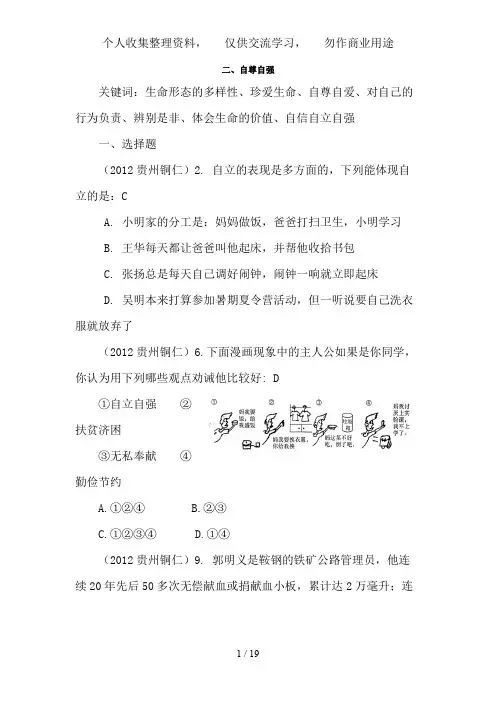 中考政治各地试题考点分类汇编