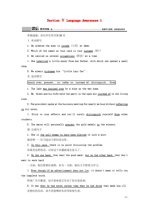 高中英语Unit16StoriesSectionⅤLanguageAwareness1课后限时训练北师大版选修6